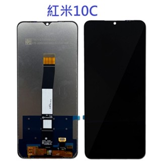紅米10C 紅米 10C 液晶螢幕總成 螢幕 螢幕 面板 附拆機工具 螢幕黏合膠