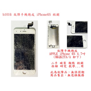 b1016●故障手機總成 APPLE iPhone 6S 4.7吋 總成 報帳 核銷