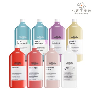 LOREAL萊雅 絲漾博控油 / 藜麥 / 瞬效敏弱 / 護色 / 髮馭 洗髮精1500ml 附壓頭 萊雅公司貨 小婷子