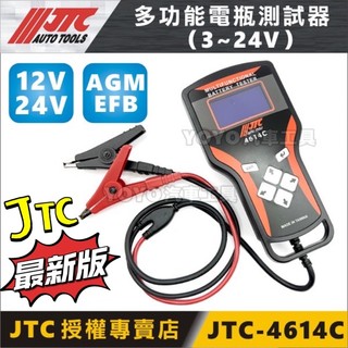 🔥現貨【YOYO汽車工具】JTC 4614B 4614C 多功能電瓶測試器 AGM 機車 電瓶 分析儀 電池 測試 壽命