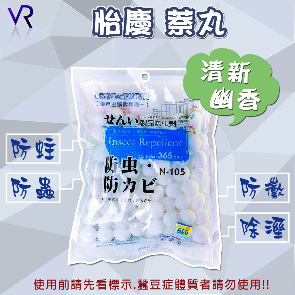 怡慶萘丸 450克 樟腦丸-N105【為你好商行】 🦗 防蛀、防霉⭐台灣製