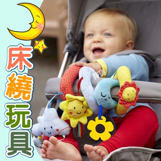【台灣現貨】星星月亮床繞 推車掛件 床掛嬰兒玩具 床掛 車掛 牙膠搖鈴玩具 安撫玩具 床繞玩具