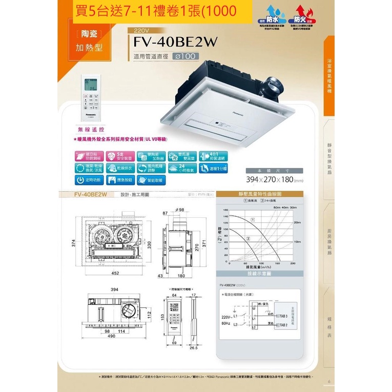 Panasonic~浴室暖風機 乾燥機/ FV-40BE2W(賣場另有30BU.40BU.40BD系列)~附發票