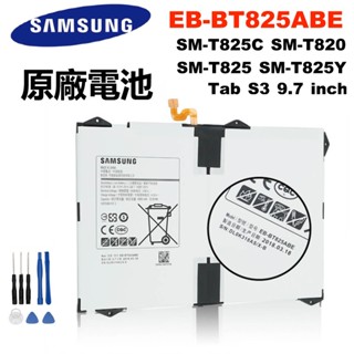 三星原廠平板電池 EB-BT825ABE Tab S3 9.7 SM-T820 T825 YH185 附送拆機工具 最新