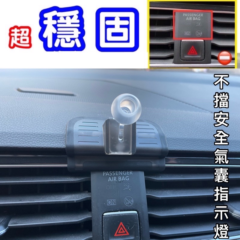 Tiguan 車用手機架 R.280.330.380.400適用17-24年 ⛔️不擋安全氣囊指示燈 使用起來更安全現貨