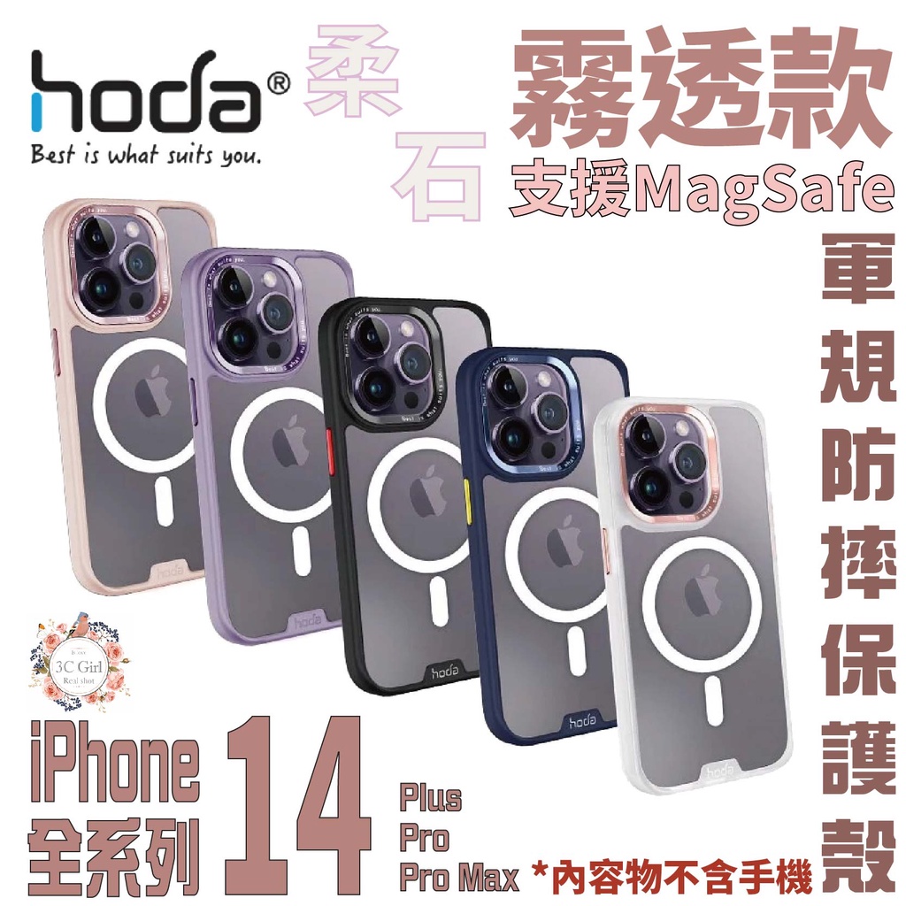 HODA MagSafe 柔石 霧面 保護殼 防摔殼 手機殼 適用 iPhone 14 plus Pro Max