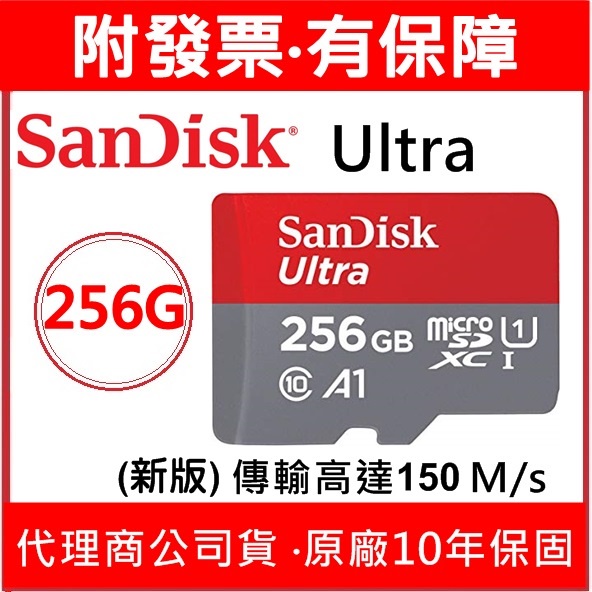 最新版 公司貨 SanDisk ULTRA Micro SDXC 256G 256GB  A1 150MB  記憶卡