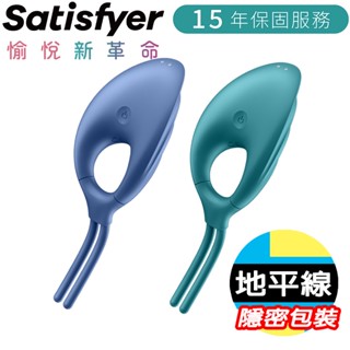 【地平線】德國 SF Satisfyer 男士 精力環 鎖精環 Swordsman 可調節 震動器 跳蛋 情趣用品
