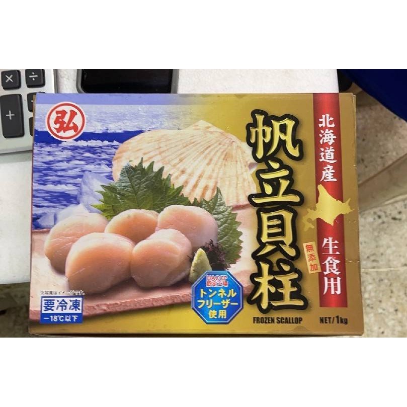 【大漁人】批發優惠 滿2000免運 北海道 生食級 干貝 M 1KG 約26-30粒/盒