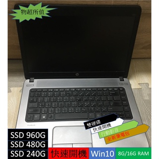 [Cookie]改裝商務HP440 G1 14吋INTEL I5 8G/16G 雙硬碟SSD+HDD 10秒快速開機遠距