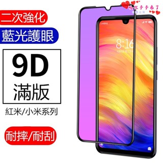 玻璃保護貼滿版抗藍光保護貼 小米11Tpro/小米9T/紅米note8pro/紅米9T/紅米note7/紅米note8T