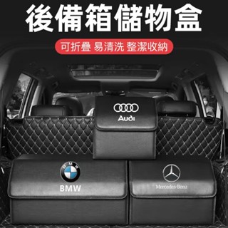 汽車後備箱收納盒 收納整理箱 賓士 寶馬 起亞 奧迪 富豪 馬自達 凌志 納智捷後備箱收納箱 車上雜物收納箱 車內儲物