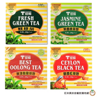 T世家 紅茶、綠茶、烏龍、茉綠茶包系列 [共4款] 2gx100 包入 / 盒 裸包 無釘綁線茶包 辦公室茶飲