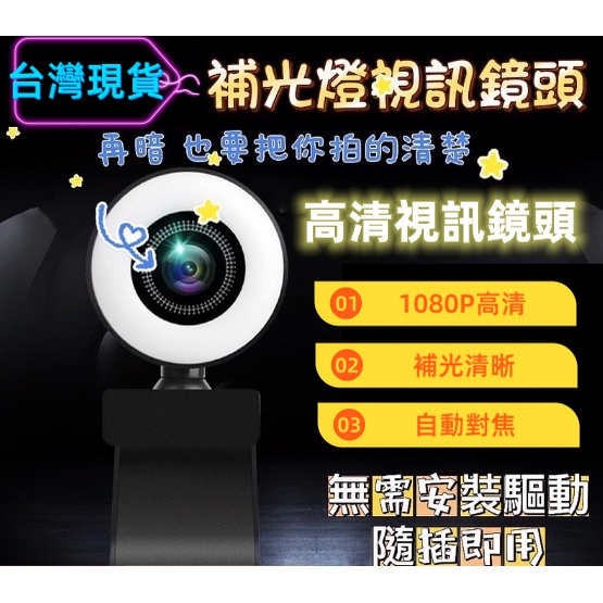 ［台灣現貨🔥］攝像鏡頭 電腦 視訊 廣角私模美颜 自動對焦 1080p 電腦攝像頭 高清網路 USB直播