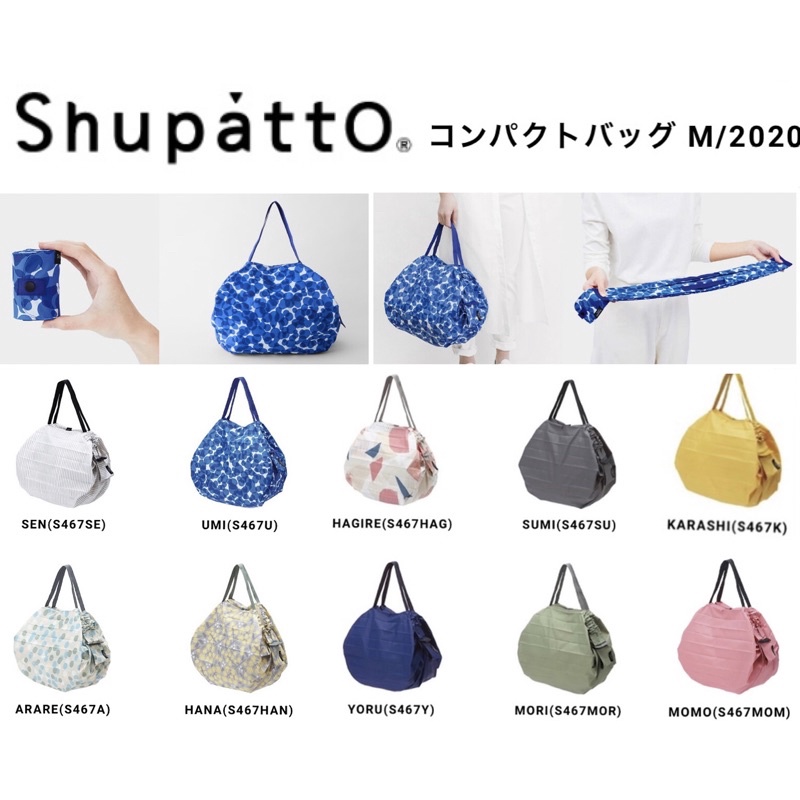 【川子日貨批發零售】現貨 正品 日本進口 shupatto 秒收 環保袋 萬用袋 購物袋 M size 多款花色 全新品