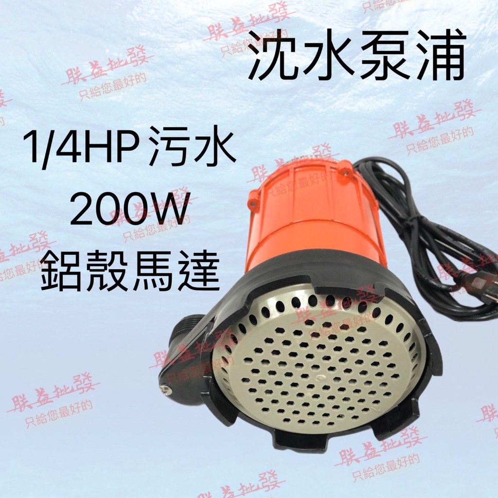 「朕益批發」原YC170A K200 200W 魚池循環專用馬達 魚池循環專用抽水機 造景專用馬達 造景循環抽水機