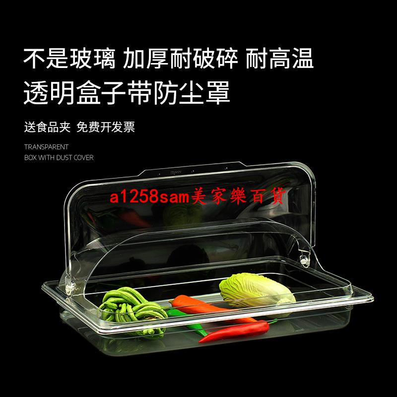 自助餐盤 保溫盤 點心盤 展示盤 不鏽鋼餐盤食品保鮮盒子塑料蓋透明自助餐大號水果展示盤防塵罩子長方形翻蓋
