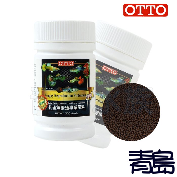 【青島水族】台灣OTTO奧圖  孔雀魚繁殖專業飼料 35g/80ml