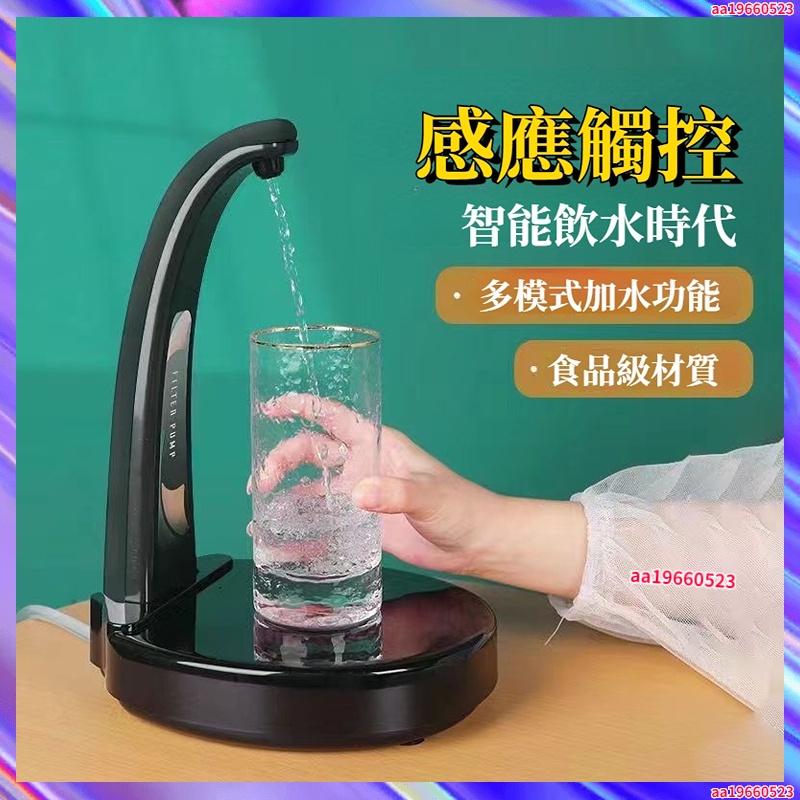 桌上型飲水機 桶裝水抽水器 自動智能抽水器 飲水機 一鍵自動出水 觸控按鍵 USB充電 抽水器 抽水機