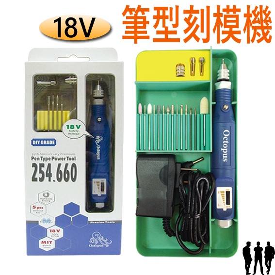 【三兄弟】專業刻模機 8PC 18PC 套裝組 電動雕刻機 研磨機 Octopus 章魚牌 254.600 254.66