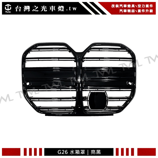 台灣之光 寶馬 G26 4系列21 22 23年升級M4橫條亮黑鼻頭 水箱罩 中網 水柵 附牌照版440 420 430