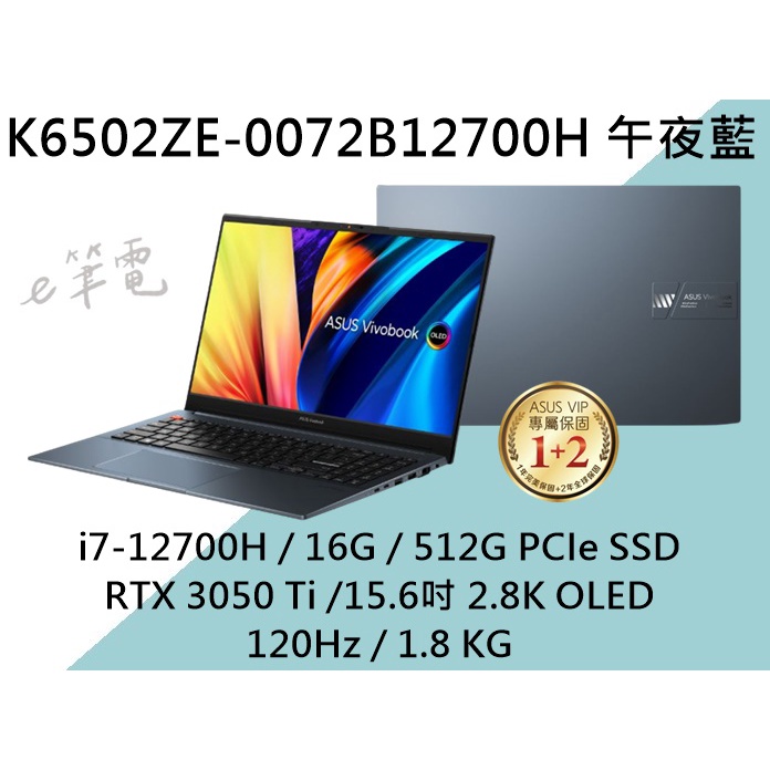 《e筆電》ASUS 華碩 K6502ZE-0072B12700H 午夜藍 2.8K OLED K6502ZE K6502