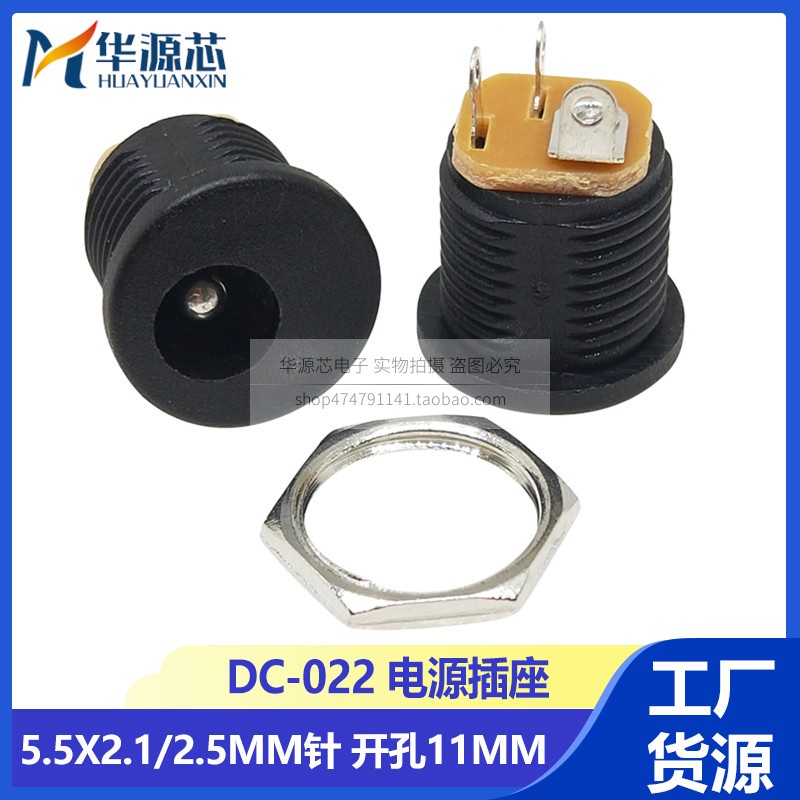 【量大價優】DC022直流電源插座 螺紋電源頭 母座DC-022M 5.5*2.1/2.5MM帶螺母