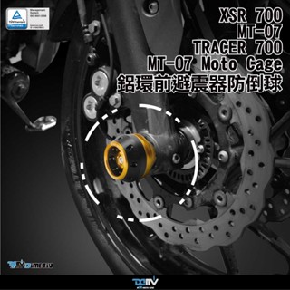 【柏霖】DIMOTIV YAMAHA MT-07 14-24 前避震器防摔球-鋁環 DMV