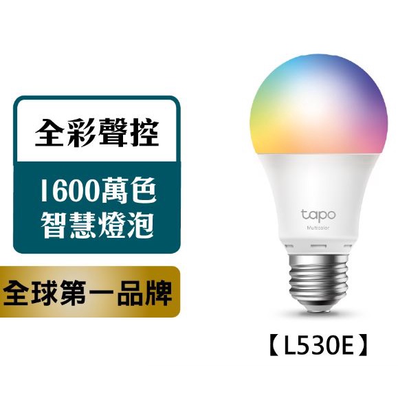 TP-Link Tapo L530E 1600萬色 多彩調節 8.7W 節能LED Wi-Fi 智慧照明 智能智慧燈泡