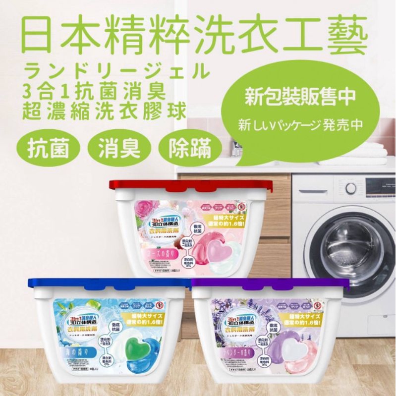 日本升級版三合一12倍高濃縮3D洗衣球 （30顆入）