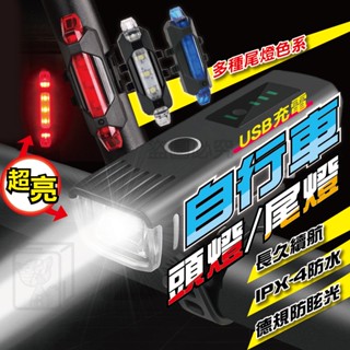 ✨長久續航✨自行車前後燈 單車頭燈 自行車前燈 腳踏車燈 單車前燈 自行車燈 警示燈 腳踏車燈 學生車 車燈 大燈 尾燈