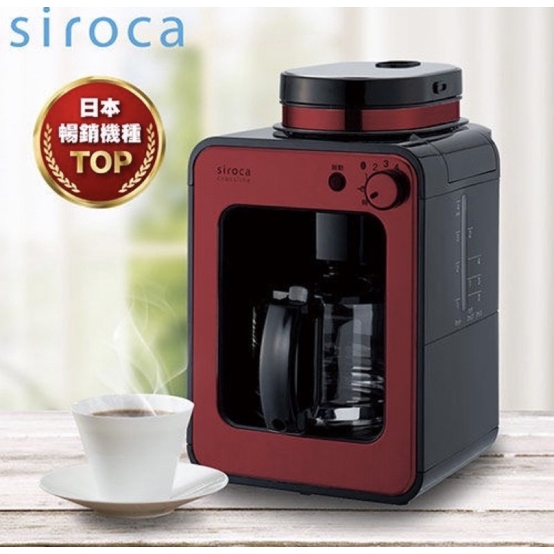 Siroca crossline 自動研磨悶蒸咖啡機-紅(SC-A1210R) 二手