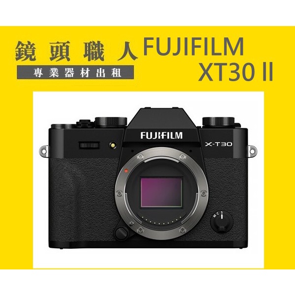 ☆ 鏡頭職人☆ ( 租單眼 租腳架 )::: FUJIFILM 富士 XT30 ll 單機身 出租 台北市 新北市 桃園