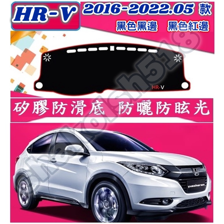 Honda 本田 HR-V儀表台避光墊 矽膠防滑 遮陽防曬防滑 HRV避光墊