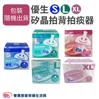 US BABY 優生 矽晶拍背拍痰器 S/L/XL 拍痰杯 健康管理用 拍痰器 拍背器 病人護理 拍痰