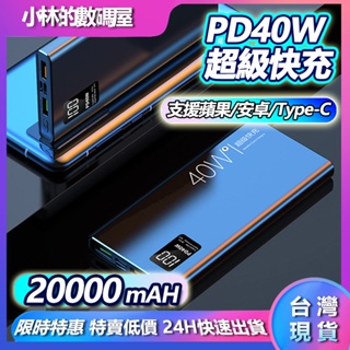 🔋台灣現貨🔋 20000mAh行充 PD快充 行動充 超級閃充行動電源 大容量行充 支援安卓蘋果14/15系列三星小米