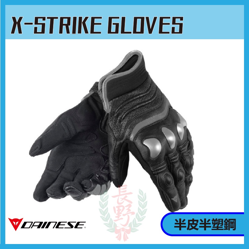 ◎長野總代理◎丹尼斯 Dainese X-STRIKE GLOVES 手套 黑黃 XL
