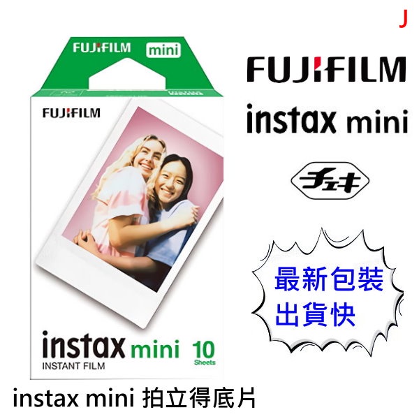 富士 拍立得 空白底片 適用於 MINI 相機全系列 實際商品為裸裝包裝 mini12 mini11 mini EVO