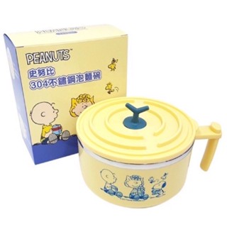 2小時快速出貨 正版 史努比snoopy 不銹鋼萬用碗 泡麵碗 單耳不鏽鋼碗 保鮮碗 附蓋