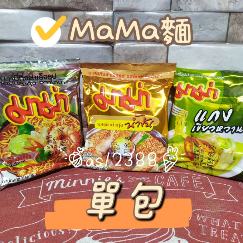 泰國媽媽麵 MaMa麵 蝦味/酸辣/綠咖哩（單包）