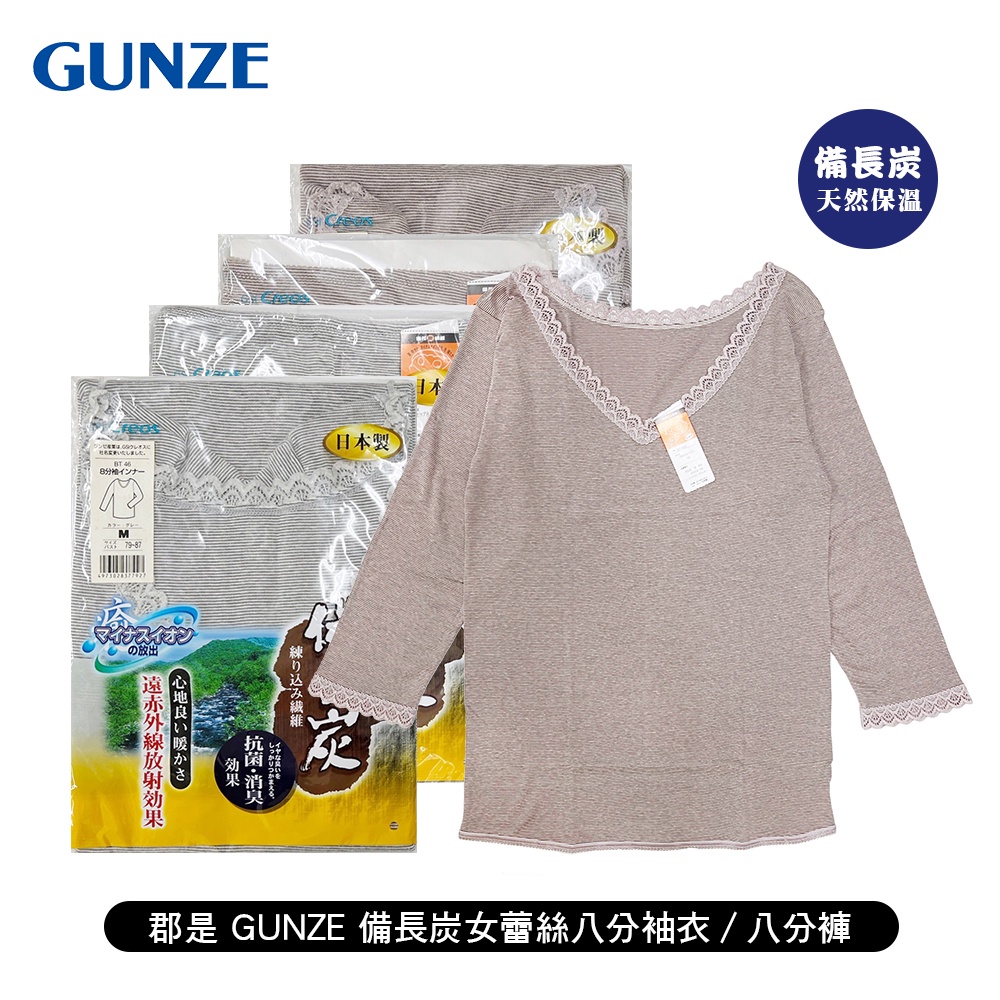 [ 郡是 GUNZE ] 女備長炭蕾絲條紋八分袖衣/八分褲 條紋 日本製 遠紅外線 天然發熱 保暖舒適 竹炭 秋冬首選