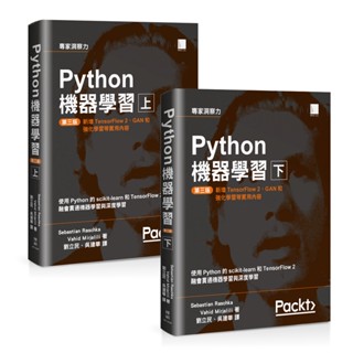 Python機器學習第三版 (上)+(下)