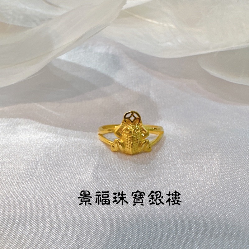 景福珠寶銀樓✨純金✨黃金戒指 蟾蜍 古錢 造型 戒指 仁
