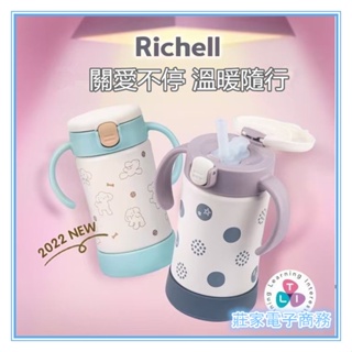 日本Richell水杯 利其爾保溫杯 richell水壺 不銹鋼保溫瓶保溫壺 TLI三代不鏽鋼吸管保溫杯 300ml水壺