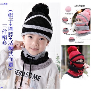 圍脖 毛帽 三件式(現貨臺灣出+E發票)加絨加厚套帽 針織帽圍脖兩件套 成人小孩男女通用親子絨毛帽子(261豆豆購物