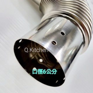 「Q.kitchen」現貨 【臺灣檢驗】強制排氣管 熱水器 正304不銹鋼 90度 6公分 8公分 不鏽鋼 不銹鋼 彎頭