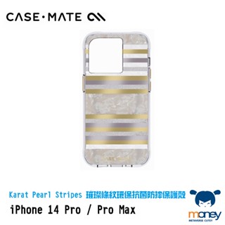 Apple iPhone 14系列美國 CASE·MATE Karat Pearl Stripes璀璨條紋環保抗菌保護殼