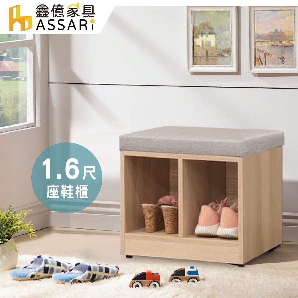 ASSARI-傑勒1.6尺座鞋櫃(寬49x深31x高41cm)