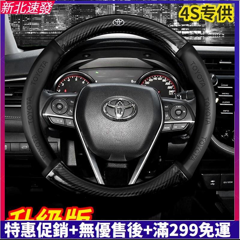 【精品汽配】 TOYOTA 碳纖維真皮方向盤套 豐田 CAMRY ALTIS VIOS YARIS WISH RAV