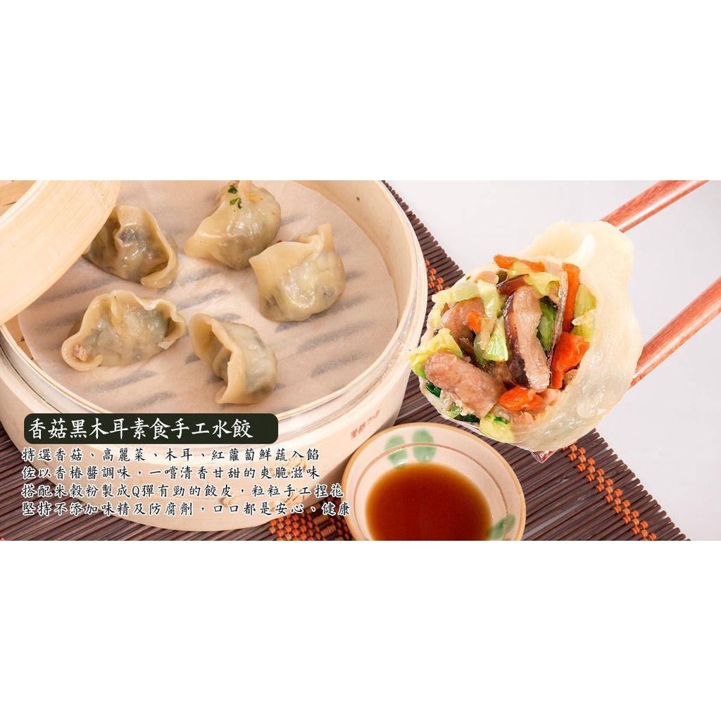 【KAWA巧活】香菇黑木耳素食手工水餃(5包一組)(免運)